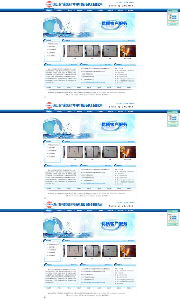 唐山市豐南區(qū)清豐中頻電源設備制造有限公司